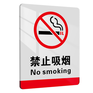 吸烟区标识牌定制亚克力室内公共场所请勿禁止抽烟禁烟墙贴请移步室外有害健康爱护环境安全警示温馨提示贴纸