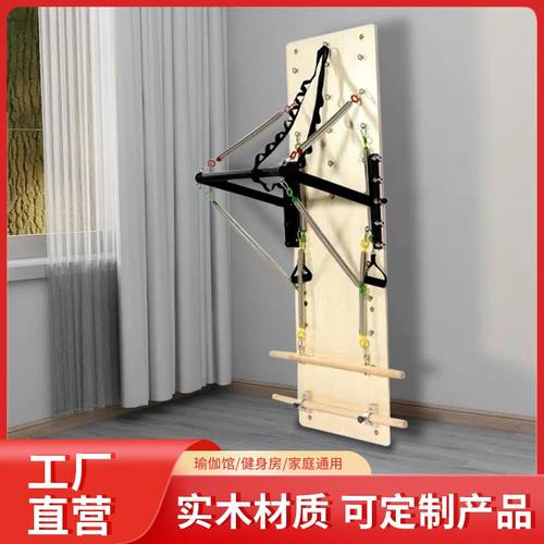瑜伽弹簧康复墙壁挂壁挂训练立板普拉提瑜伽健身壁挂器