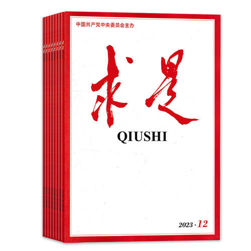 【新刊第12期到】 求是杂志2026年1-12期/ 2025/2024/2023年全年订阅/全年公务员省考试时事新闻政治书籍期刊半月谈