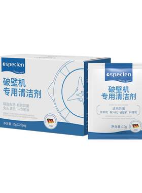 破壁机豆浆机清洁剂囤货装