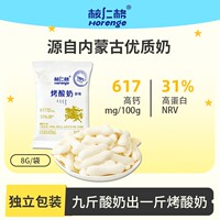 核仁格内蒙烤酸奶高钙高蛋白零蔗糖配料干净无负担草原奶制品