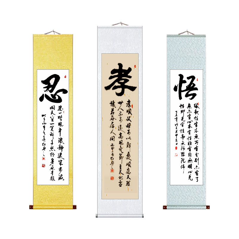 孝忍字画手写毛笔字书法作品条幅