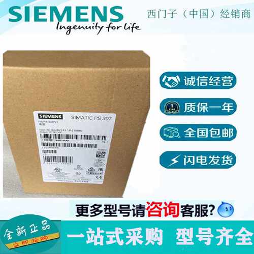 议价西门子PS 307电源模块6ES7307-1BA01/1EA01/1KA02-0AA0/2A/5A