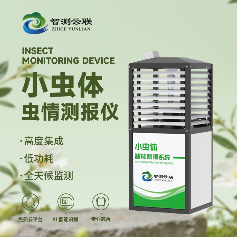 虫情测报灯 小虫体全自动自助监测 ai虫情检测仪