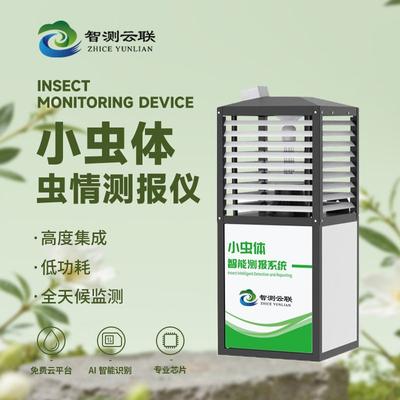 虫情测报灯小虫体全自动自助监测 ai虫情检测仪
