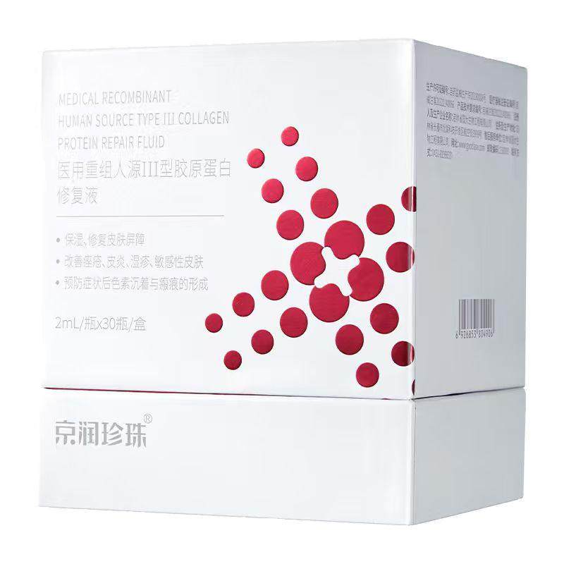 京润珍珠医用重组人源化胶原蛋白修护液次抛30支医美术后果酸焕肤