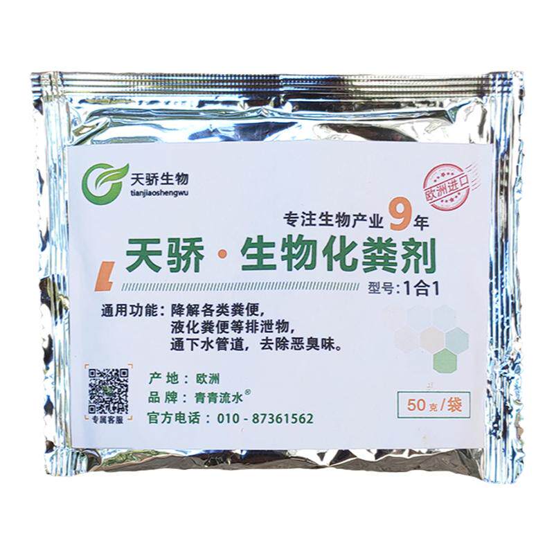进口天骄生物化粪剂清理处理粪池