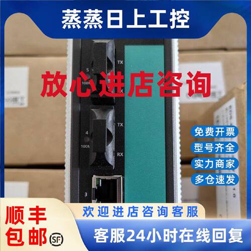 议价MOXA EDS-405A-SS-SC-T 2光3电百兆网管交换机 大量现货