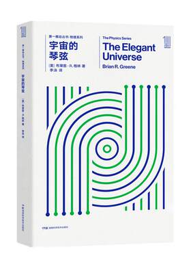 第一推动丛书物理系列宇宙琴弦