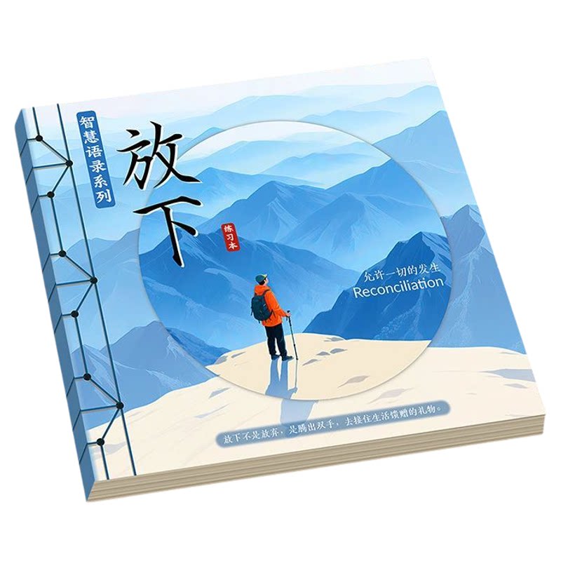 智慧语录治愈系行楷练字帖