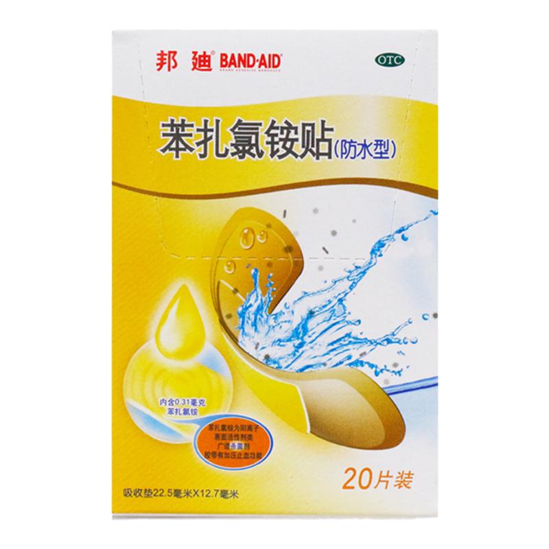 邦迪 苯扎氯铵贴 22.5mm*12.7mm*20片/盒 用于小创伤擦伤等患处