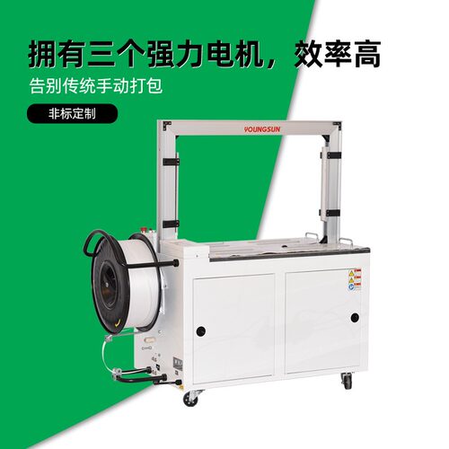 MH-101A全自动打包机纸箱打包机流水线搭配使用纸箱PP带扎捆机
