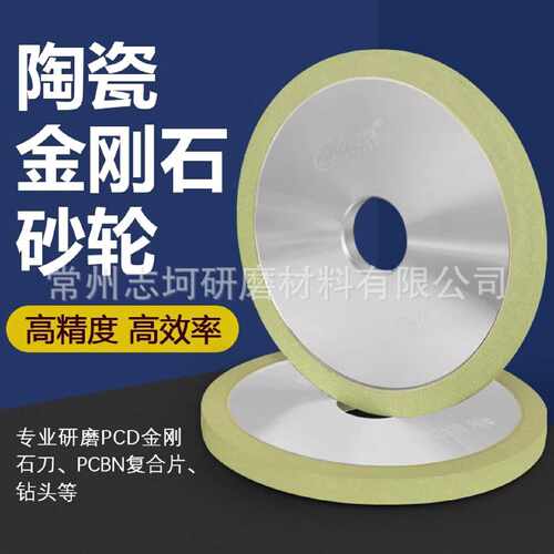 陶瓷金刚石砂轮150大水磨钻石刀钨钢合金车刀复合片PCD刀具砂轮片