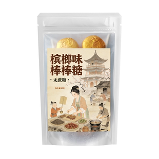 学生零食槟榔味棒棒糖槟榔替代品戒槟榔桂子油肉桂糖健康不伤口腔