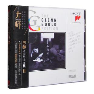 索尼古典·大师系列-02 古尔德《巴赫:法国组曲 全集 II》CD