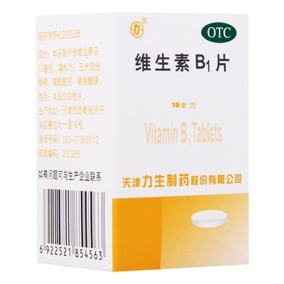 【力生】维生素B1片10mg*100片/盒脚气病消化不良神经炎