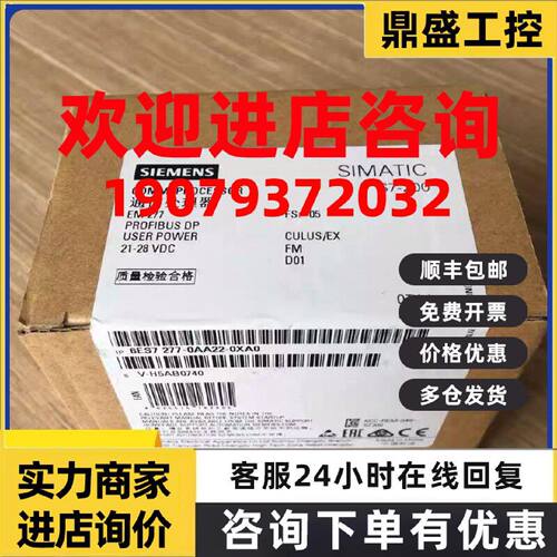 议价6ES7277-0AA22-0XA0 S7-200西门子EM277模块6ES7 277-0AA22-0