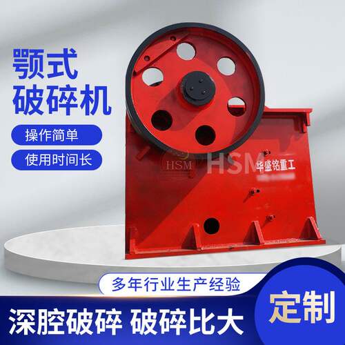 华盛铭颚式破碎机矿山岩石可移动碎石机砂石鹅卵石粗碎细碎破碎机