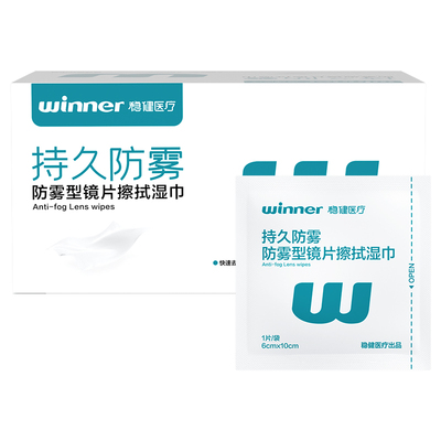 稳健眼镜镜片擦拭湿巾