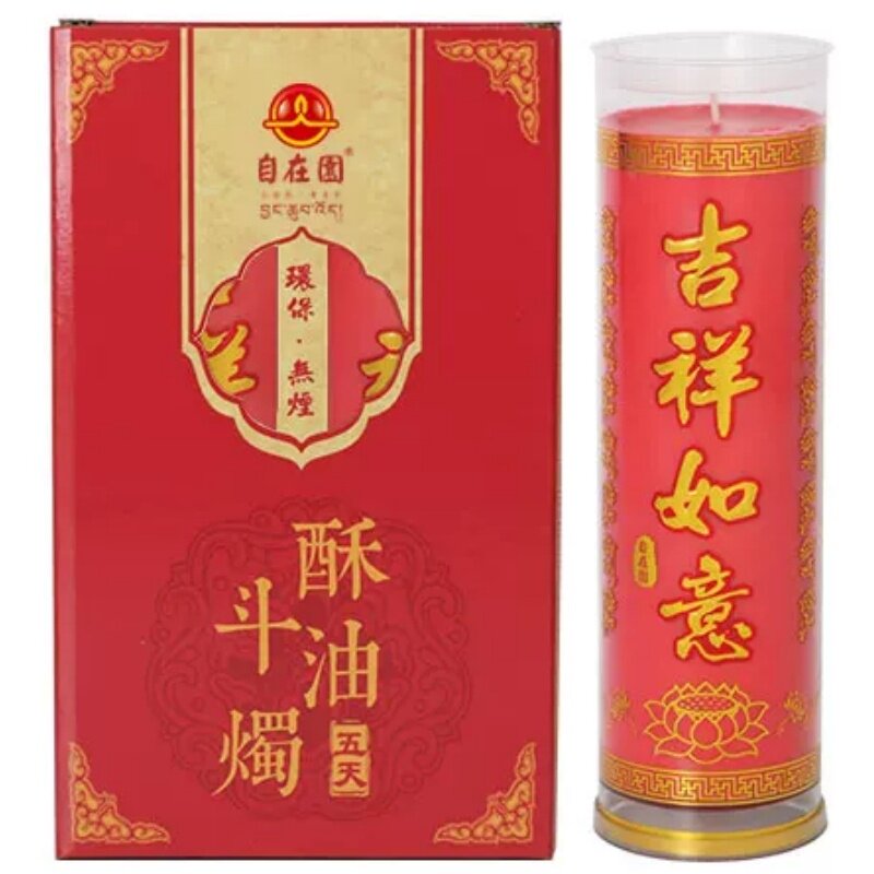 供灯祈福酥油自在园无烟