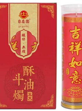供灯祈福酥油自在园无烟