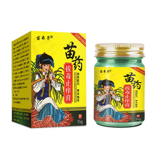 【苗族百毒王】草本秘方百草身上皮肤痒外用紫花地丁顽固性乳膏