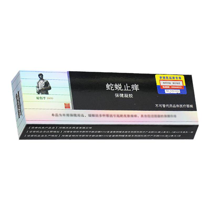 原名蛇蜕抑菌凝胶蛇蜕软膏综合型正品皮肤外用乳膏蛇蜕止痒