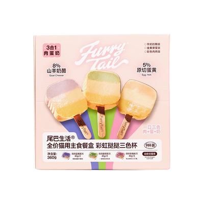 尾巴生活彩虹挞挞主食餐盒猫主食罐成猫幼猫一餐一杯猫罐头小克重