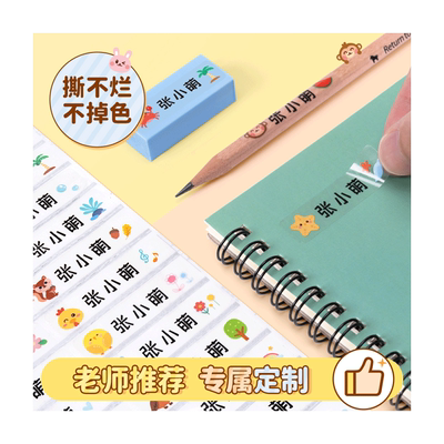 标签贴纸小学生透明姓名防水定制