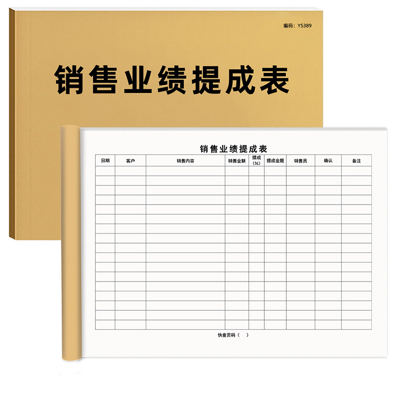 销售业绩提成表员工提成表销售业绩提成簿美容院员工手工表美甲记录本工资表服务单美发店成本利润日报A4定制
