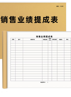 京科销售业绩提成表A4免费开票