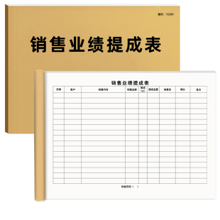 销售业绩提成表员工提成表销售业绩提成簿美容院员工手工表美甲记录本工资表服务单美发店成本利润日报A4定制