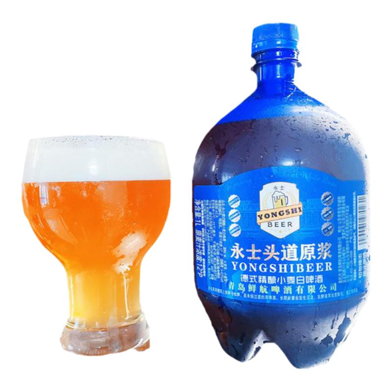 永士头道原浆德式精酿小麦白啤酒13°P鲜啤顺丰包邮发四桶1L共8斤