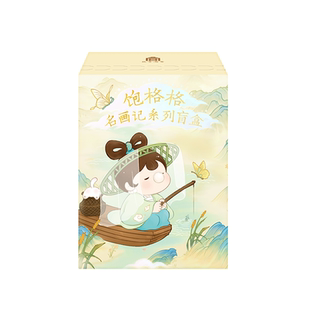 宫廷宝贝故宫文创饱格格系列名画记盲盒摆件新年生日礼物旗舰店