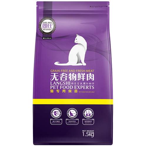 朗仕猫粮幼猫成猫粮1.5kg英短蓝猫美短猫饭试吃通用型无谷粮3斤