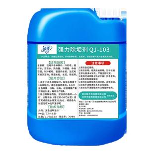 锅炉除垢剂工业中央空调管道冷却塔强力去水垢清除剂专用清洗克垢