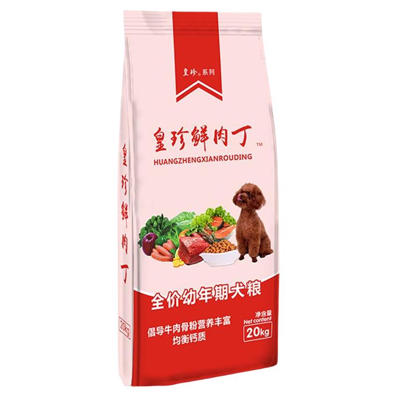 皇珍鲜肉丁狗粮幼犬粮通用犬粮