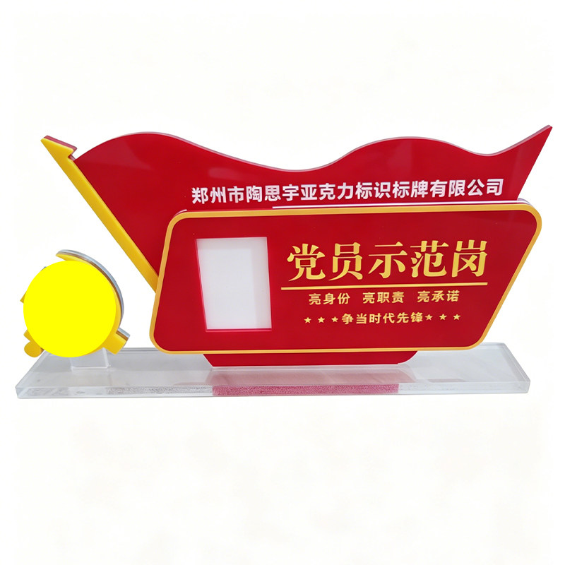 党员先锋岗桌牌示范岗立牌展示牌