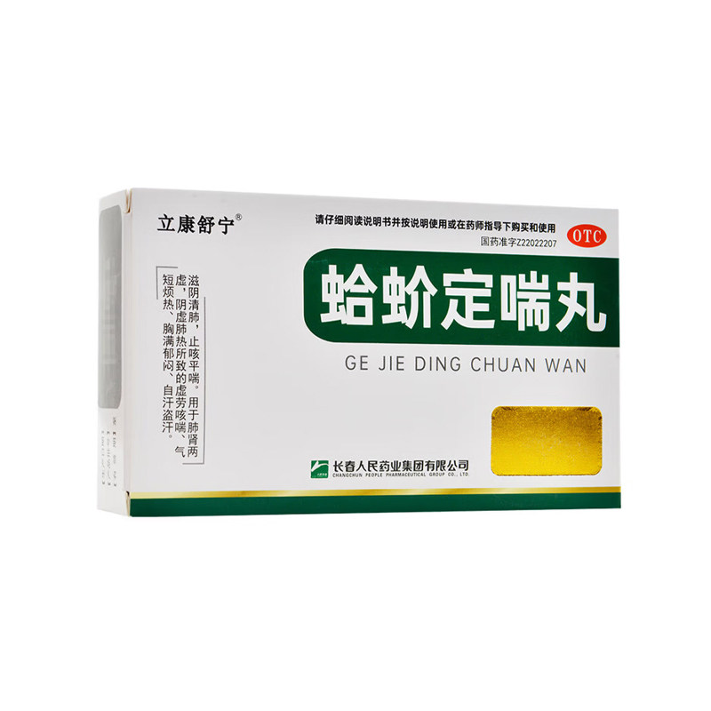 [老君炉]蛤蚧定喘丸6g*7袋/盒