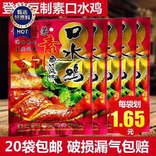 登荣素口水鸡65克*20袋重庆辣片大辣条包装80后小时候儿时小零食