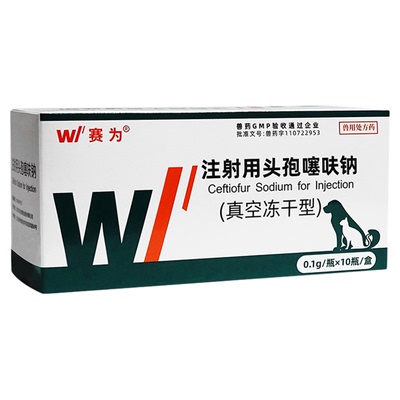 赛为0.1g注射用头孢噻呋钠冻干粉
