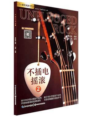 不插电摇滚蝎子乐队beyond