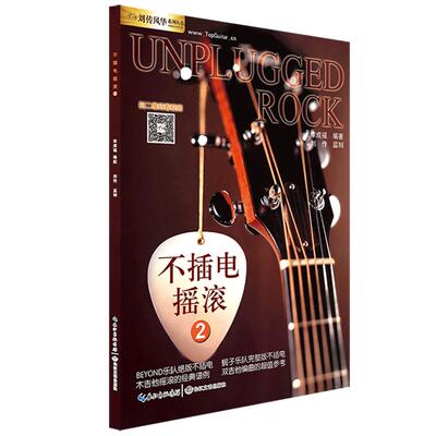 不插电摇滚蝎子乐队beyond