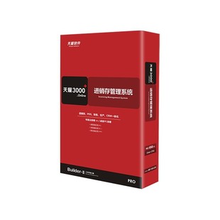 速达软件3000.online PRO STD BAS 进销存库存出入库销售财务系统