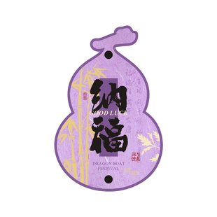 紫色系端午节异形吊牌紫气东来端午安康祈福吊卡艾草门挂装饰卡
