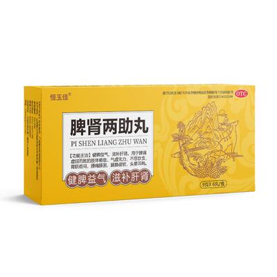 脾肾两助丸正品脾虚调理脾滋补肝肾阳虚补肾固精强肾脾肾双补中药