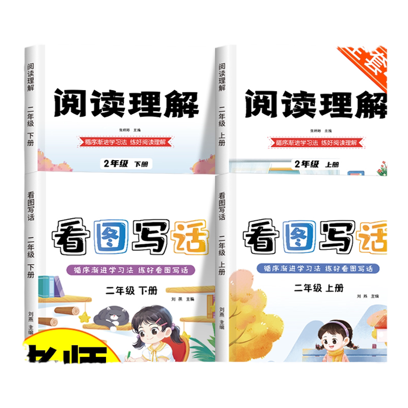 看图写话阅读理解二年级上下册