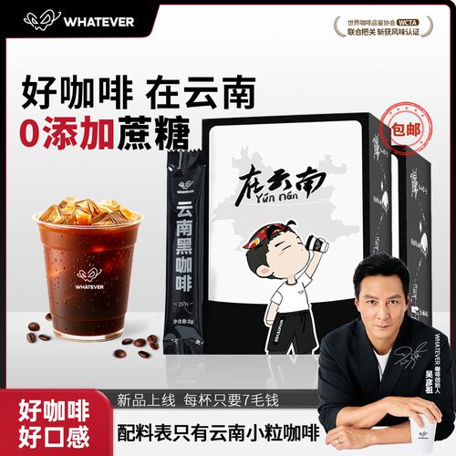 吴彦祖咖啡WHATEVER 云南小粒金奖速溶美式黑咖啡冷热双泡