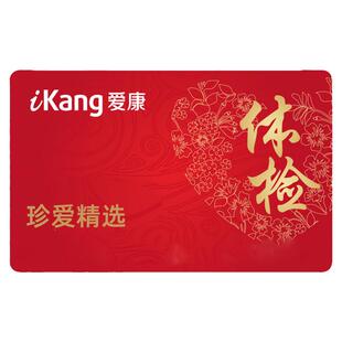 爱康国宾体检套餐女士男士体检珍爱精选中青老年男女团体健康体检