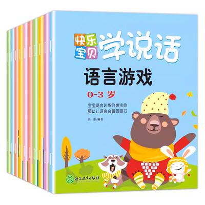 宝宝学说话语言启蒙益智启蒙早教